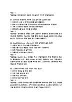 [4차산업혁명 기술과 자동차 이야기 중간 족보] 4차산업혁명 기술과 자동차 이야기 중간고사 기출문제 족보 59문항 (4차산업혁명 기술과 자동차 이야기 기말 족보+정답+정답해설)-10
