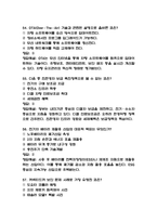 [4차산업혁명 기술과 자동차 이야기 중간 족보] 4차산업혁명 기술과 자동차 이야기 중간고사 기출문제 족보 59문항 (4차산업혁명 기술과 자동차 이야기 기말 족보+정답+정답해설)-11