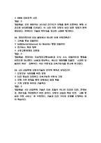 [4차산업혁명 기술과 자동차 이야기 중간 족보] 4차산업혁명 기술과 자동차 이야기 중간고사 기출문제 족보 59문항 (4차산업혁명 기술과 자동차 이야기 기말 족보+정답+정답해설)-12