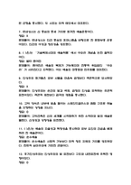 [글로벌시대의 예술과 가치 중간 족보] 글로벌시대의 예술과 가치 중간고사 기출문제 족보 58문항 (글로벌시대의 예술과 가치 중간 족보+정답+정답해설)-3