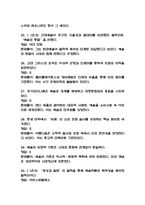 [글로벌시대의 예술과 가치 중간 족보] 글로벌시대의 예술과 가치 중간고사 기출문제 족보 58문항 (글로벌시대의 예술과 가치 중간 족보+정답+정답해설)-6