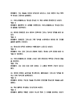 [글로벌시대의 예술과 가치 중간 족보] 글로벌시대의 예술과 가치 중간고사 기출문제 족보 58문항 (글로벌시대의 예술과 가치 중간 족보+정답+정답해설)-7