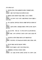 [글로벌시대의 예술과 가치 중간 족보] 글로벌시대의 예술과 가치 중간고사 기출문제 족보 58문항 (글로벌시대의 예술과 가치 중간 족보+정답+정답해설)-8