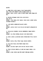 [글로벌시대의 예술과 가치 중간 족보] 글로벌시대의 예술과 가치 중간고사 기출문제 족보 58문항 (글로벌시대의 예술과 가치 중간 족보+정답+정답해설)-9