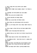 [글로벌시대의 예술과 가치 중간 족보] 글로벌시대의 예술과 가치 중간고사 기출문제 족보 58문항 (글로벌시대의 예술과 가치 중간 족보+정답+정답해설)-10
