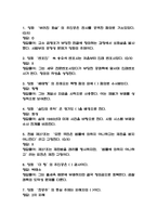 [영화속의 법률사례 중간 족보] 영화속의 법률사례 중간고사 기출문제 족보 58문항 (영화속의 법률사례 기말 족보+정답+정답해설)-2