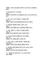 [영화속의 법률사례 중간 족보] 영화속의 법률사례 중간고사 기출문제 족보 58문항 (영화속의 법률사례 기말 족보+정답+정답해설)-3