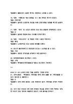 [영화속의 법률사례 중간 족보] 영화속의 법률사례 중간고사 기출문제 족보 58문항 (영화속의 법률사례 기말 족보+정답+정답해설)-4