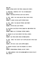 [영화속의 법률사례 중간 족보] 영화속의 법률사례 중간고사 기출문제 족보 58문항 (영화속의 법률사례 기말 족보+정답+정답해설)-5