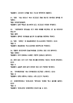 [영화속의 법률사례 중간 족보] 영화속의 법률사례 중간고사 기출문제 족보 58문항 (영화속의 법률사례 기말 족보+정답+정답해설)-6