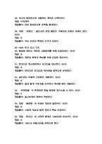 [영화속의 법률사례 중간 족보] 영화속의 법률사례 중간고사 기출문제 족보 58문항 (영화속의 법률사례 기말 족보+정답+정답해설)-7