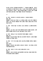[영화속의 법률사례 중간 족보] 영화속의 법률사례 중간고사 기출문제 족보 58문항 (영화속의 법률사례 기말 족보+정답+정답해설)-8