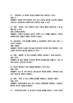 [영화속의 법률사례 중간 족보] 영화속의 법률사례 중간고사 기출문제 족보 58문항 (영화속의 법률사례 기말 족보+정답+정답해설)-9