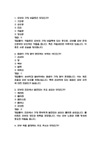 [피부와 생활건강 중간 족보] 피부와 생활건강 중간고사 기출문제 족보 58문항 (피부와 생활건강 중간 족보+정답+정답해설)-2
