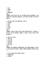 [피부와 생활건강 중간 족보] 피부와 생활건강 중간고사 기출문제 족보 58문항 (피부와 생활건강 중간 족보+정답+정답해설)-4