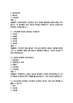 [피부와 생활건강 중간 족보] 피부와 생활건강 중간고사 기출문제 족보 58문항 (피부와 생활건강 중간 족보+정답+정답해설)-5