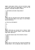 [피부와 생활건강 중간 족보] 피부와 생활건강 중간고사 기출문제 족보 58문항 (피부와 생활건강 중간 족보+정답+정답해설)-7