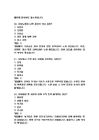 [피부와 생활건강 중간 족보] 피부와 생활건강 중간고사 기출문제 족보 58문항 (피부와 생활건강 중간 족보+정답+정답해설)-8