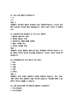 [피부와 생활건강 중간 족보] 피부와 생활건강 중간고사 기출문제 족보 58문항 (피부와 생활건강 중간 족보+정답+정답해설)-9