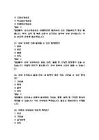 [피부와 생활건강 중간 족보] 피부와 생활건강 중간고사 기출문제 족보 58문항 (피부와 생활건강 중간 족보+정답+정답해설)-10