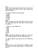 [피부와 생활건강 중간 족보] 피부와 생활건강 중간고사 기출문제 족보 58문항 (피부와 생활건강 중간 족보+정답+정답해설)-11