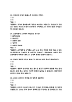 [피부와 생활건강 중간 족보] 피부와 생활건강 중간고사 기출문제 족보 58문항 (피부와 생활건강 중간 족보+정답+정답해설)-12