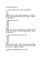 [피부와 생활건강 중간 족보] 피부와 생활건강 중간고사 기출문제 족보 58문항 (피부와 생활건강 중간 족보+정답+정답해설)-13