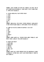 [피부와 생활건강 중간 족보] 피부와 생활건강 중간고사 기출문제 족보 58문항 (피부와 생활건강 중간 족보+정답+정답해설)-17