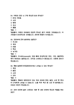 [피부와 생활건강 중간 족보] 피부와 생활건강 중간고사 기출문제 족보 58문항 (피부와 생활건강 중간 족보+정답+정답해설)-18