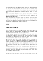 인간과언어)) 교재 12장을 참고하여 생득주의 가설과 구성주의 가설을 설명하고 그 둘 중 어떤 것이 모국어 습득을 설명하는 데 더욱 적합한지 본인 또는 주위 인물의 예를 들어 기술하시오 외-5
