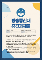 먼저 세계의정치와경제 교재를 읽고 이에 근거해 다음 참고도서 중 한 권을 읽고 이에 대한 서평을 비판적으로 작성하시오-1