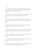 [4차산업혁명 융합적 분석과 인문학의 대안 중간, 기말고사(1주차~14주차) 기출 문제 족보] 4차산업혁명 융합적 분석과 인문학의 대안 중간고사 기말고사 기출 족보 116문항 (정답첨부)-2
