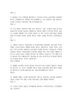 [4차산업혁명 융합적 분석과 인문학의 대안 중간, 기말고사(1주차~14주차) 기출 문제 족보] 4차산업혁명 융합적 분석과 인문학의 대안 중간고사 기말고사 기출 족보 116문항 (정답첨부)-3