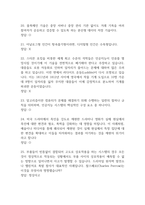 [4차산업혁명 융합적 분석과 인문학의 대안 중간, 기말고사(1주차~14주차) 기출 문제 족보] 4차산업혁명 융합적 분석과 인문학의 대안 중간고사 기말고사 기출 족보 116문항 (정답첨부)-5
