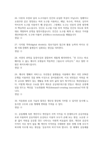 [4차산업혁명 융합적 분석과 인문학의 대안 중간, 기말고사(1주차~14주차) 기출 문제 족보] 4차산업혁명 융합적 분석과 인문학의 대안 중간고사 기말고사 기출 족보 116문항 (정답첨부)-6