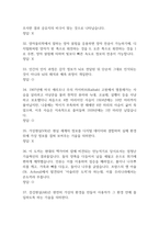[4차산업혁명 융합적 분석과 인문학의 대안 중간, 기말고사(1주차~14주차) 기출 문제 족보] 4차산업혁명 융합적 분석과 인문학의 대안 중간고사 기말고사 기출 족보 116문항 (정답첨부)-7