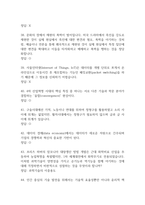 [4차산업혁명 융합적 분석과 인문학의 대안 중간, 기말고사(1주차~14주차) 기출 문제 족보] 4차산업혁명 융합적 분석과 인문학의 대안 중간고사 기말고사 기출 족보 116문항 (정답첨부)-8