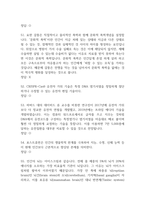 [4차산업혁명 융합적 분석과 인문학의 대안 중간, 기말고사(1주차~14주차) 기출 문제 족보] 4차산업혁명 융합적 분석과 인문학의 대안 중간고사 기말고사 기출 족보 116문항 (정답첨부)-10