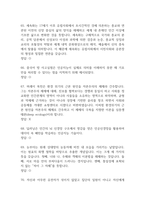 [4차산업혁명 융합적 분석과 인문학의 대안 중간, 기말고사(1주차~14주차) 기출 문제 족보] 4차산업혁명 융합적 분석과 인문학의 대안 중간고사 기말고사 기출 족보 116문항 (정답첨부)-13