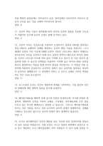 [4차산업혁명 융합적 분석과 인문학의 대안 중간, 기말고사(1주차~14주차) 기출 문제 족보] 4차산업혁명 융합적 분석과 인문학의 대안 중간고사 기말고사 기출 족보 116문항 (정답첨부)-14