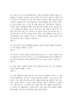 [4차산업혁명 융합적 분석과 인문학의 대안 중간, 기말고사(1주차~14주차) 기출 문제 족보] 4차산업혁명 융합적 분석과 인문학의 대안 중간고사 기말고사 기출 족보 116문항 (정답첨부)-17