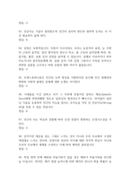 [4차산업혁명 융합적 분석과 인문학의 대안 중간, 기말고사(1주차~14주차) 기출 문제 족보] 4차산업혁명 융합적 분석과 인문학의 대안 중간고사 기말고사 기출 족보 116문항 (정답첨부)-18