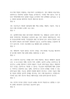 [4차산업혁명 융합적 분석과 인문학의 대안 중간, 기말고사(1주차~14주차) 기출 문제 족보] 4차산업혁명 융합적 분석과 인문학의 대안 중간고사 기말고사 기출 족보 116문항 (정답첨부)-19
