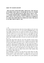 2026년 1학기 중간과제 성인간호학 제2형 당뇨병 환자의 대사장애 특성-1