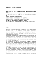 2026년 1학기 중간과제 한국사의이해 삼국의 성립과 성장-1