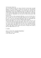 2026년 1학기 중간과제 한국사의이해 삼국의 성립과 성장-6