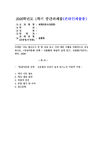 (2026학년도 1학기 중간과제물, 세계의풍속과문화, 공통형) 다음 참고도서 중 한 권을 읽고 이에 대한 서평을 비판적으로 작성하시오.[동남아문화 산책 - 신윤환의 동남아 깊게 읽기, 신윤환(지은이), 창비, 2008.]-1