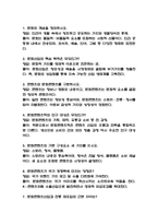 [문화콘텐츠 경영전략과 사례 중간 족보] 문화콘텐츠 경영전략과 사례 중간고사 기출문제 족보 58문항 (문화콘텐츠 경영전략과 사례 중간 족보+정답+정답해설)-2