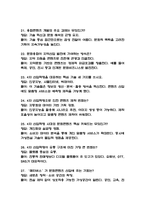 [문화콘텐츠 경영전략과 사례 중간 족보] 문화콘텐츠 경영전략과 사례 중간고사 기출문제 족보 58문항 (문화콘텐츠 경영전략과 사례 중간 족보+정답+정답해설)-5