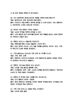 [문화콘텐츠 경영전략과 사례 중간 족보] 문화콘텐츠 경영전략과 사례 중간고사 기출문제 족보 58문항 (문화콘텐츠 경영전략과 사례 중간 족보+정답+정답해설)-6